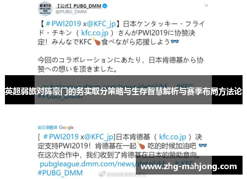 英超弱旅对阵豪门的务实取分策略与生存智慧解析与赛季布局方法论