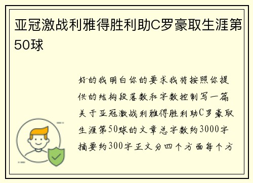 亚冠激战利雅得胜利助C罗豪取生涯第50球 亚冠激战利雅得胜利助C罗豪取生涯第50球
