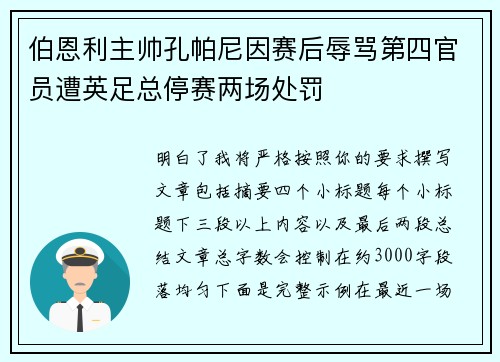 伯恩利主帅孔帕尼因赛后辱骂第四官员遭英足总停赛两场处罚 伯恩利主帅孔帕尼因赛后辱骂第四官员遭英足总停赛两场处罚