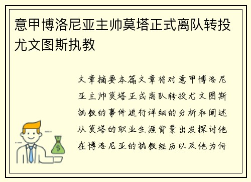 意甲博洛尼亚主帅莫塔正式离队转投尤文图斯执教 意甲博洛尼亚主帅莫塔正式离队转投尤文图斯执教