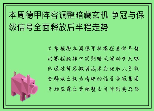 本周德甲阵容调整暗藏玄机 争冠与保级信号全面释放后半程走势 本周德甲阵容调整暗藏玄机 争冠与保级信号全面释放后半程走势