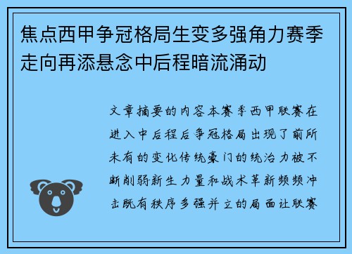焦点西甲争冠格局生变多强角力赛季走向再添悬念中后程暗流涌动 焦点西甲争冠格局生变多强角力赛季走向再添悬念中后程暗流涌动